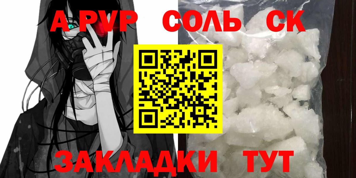 Усть-Лабинск  A PVP кристаллы  Вход с VPN  Alpha-PVP СК  А ПВП крисы CK 