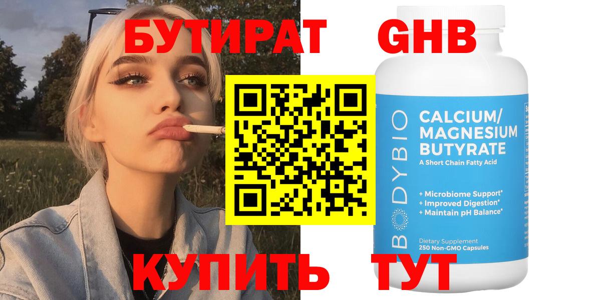 Бутират BDO 33%  Усть-Лабинск 