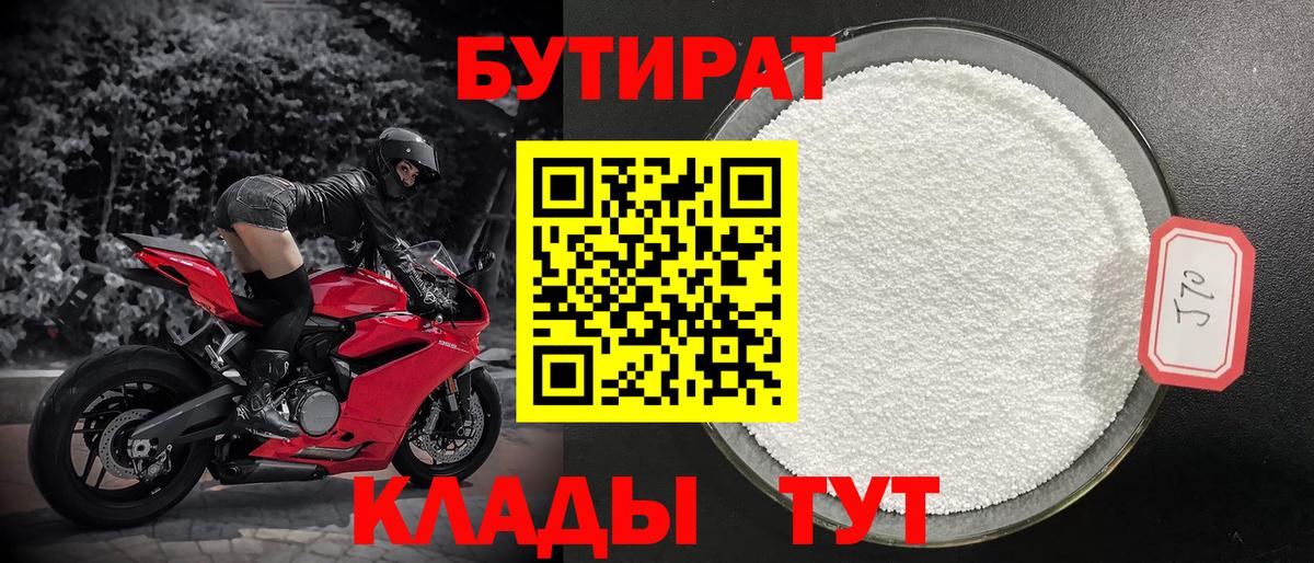Усть-Лабинск  Бутират GHB  Вход с VPN 