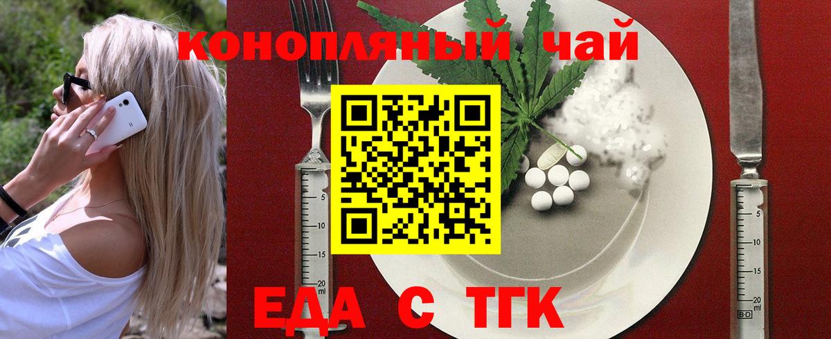 Еда ТГК марихуана  Вход с VPN  Усть-Лабинск 
