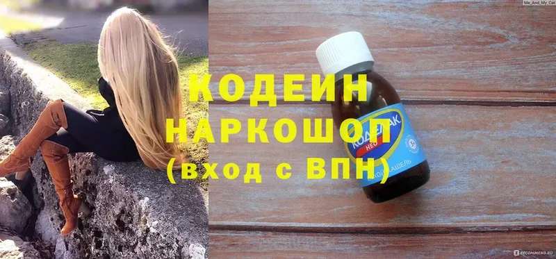 Codein Purple Drank  купить наркотик  Усть-Лабинск 