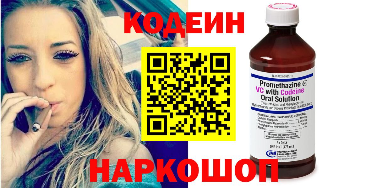 Кодеиновый сироп Lean напиток Lean (лин) Усть-Лабинск