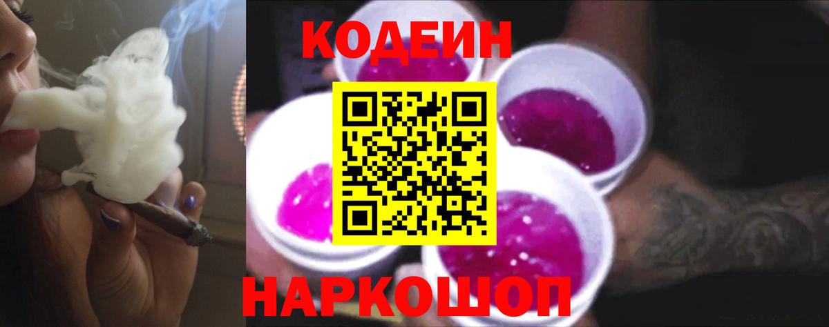 Кодеиновый сироп Lean Purple Drank Усть-Лабинск