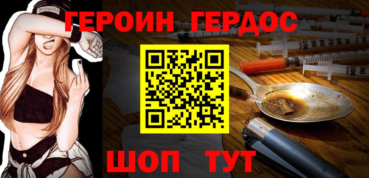 Героин герыч Усть-Лабинск