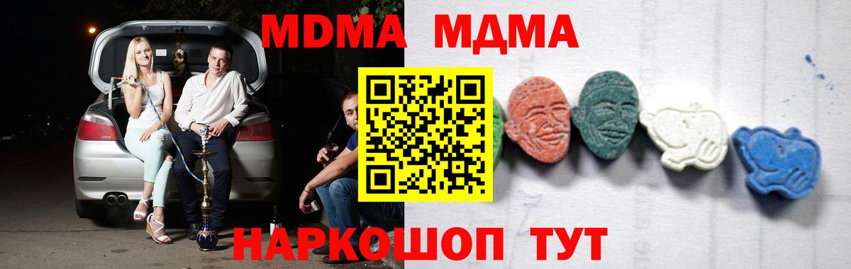 МДМА молли  Вход с VPN  Усть-Лабинск  МДМА кристаллы 
