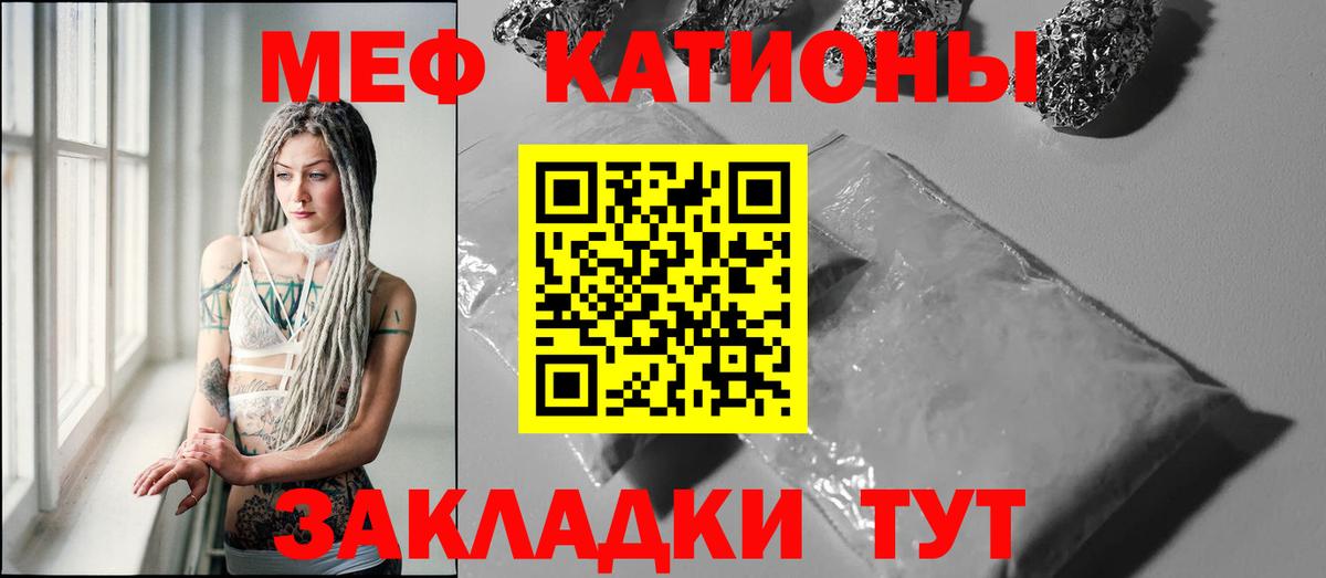 Меф мяу мяу мука Усть-Лабинск