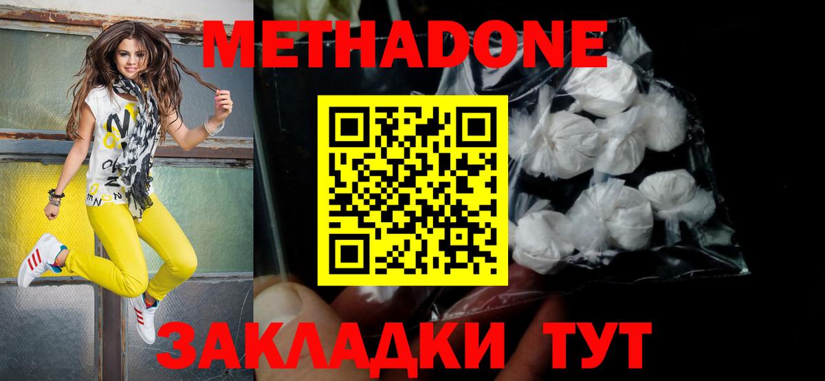 Метадон VHQ Усть-Лабинск