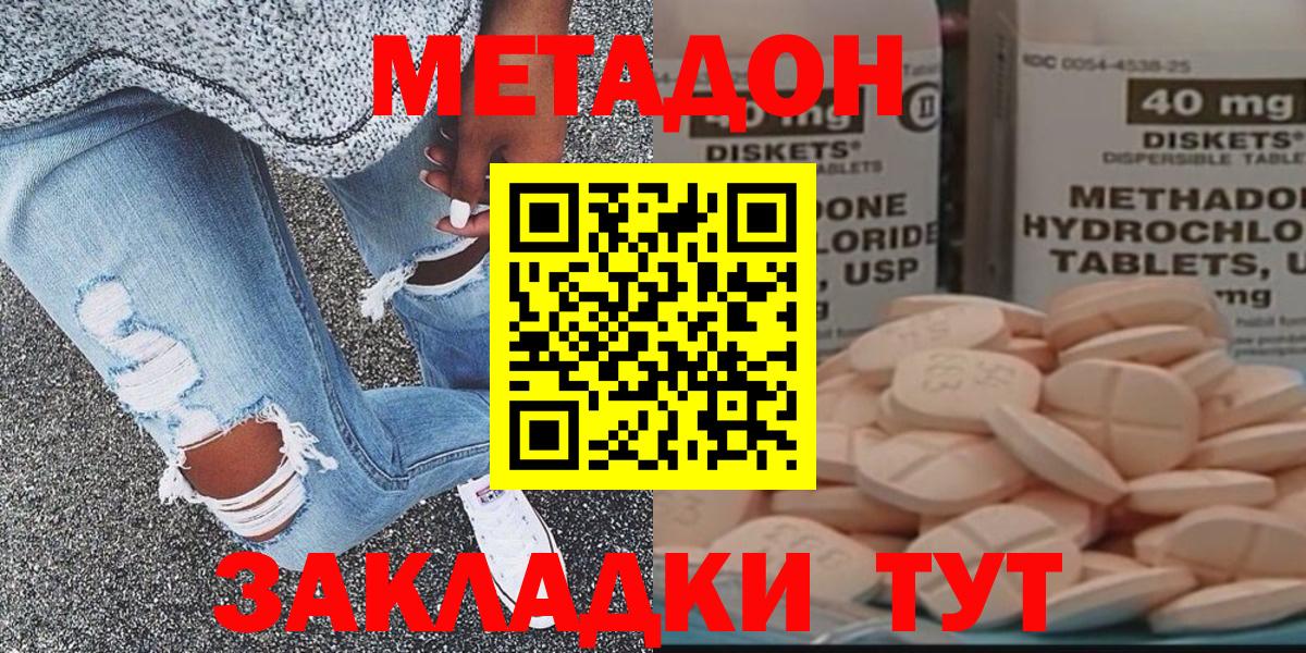 Метадон methadone Усть-Лабинск