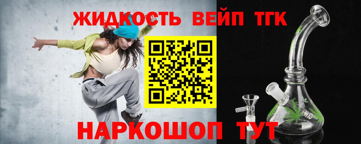 ТГК вейп с тгк Усть-Лабинск